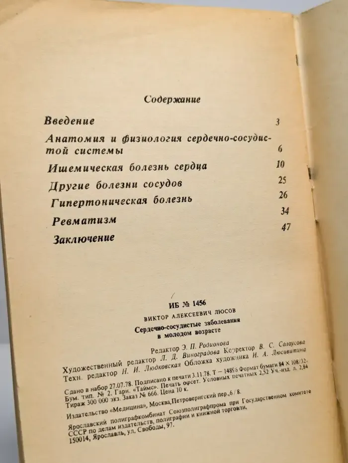 Сердечно-сосудистые заболевания в молодом возрасте