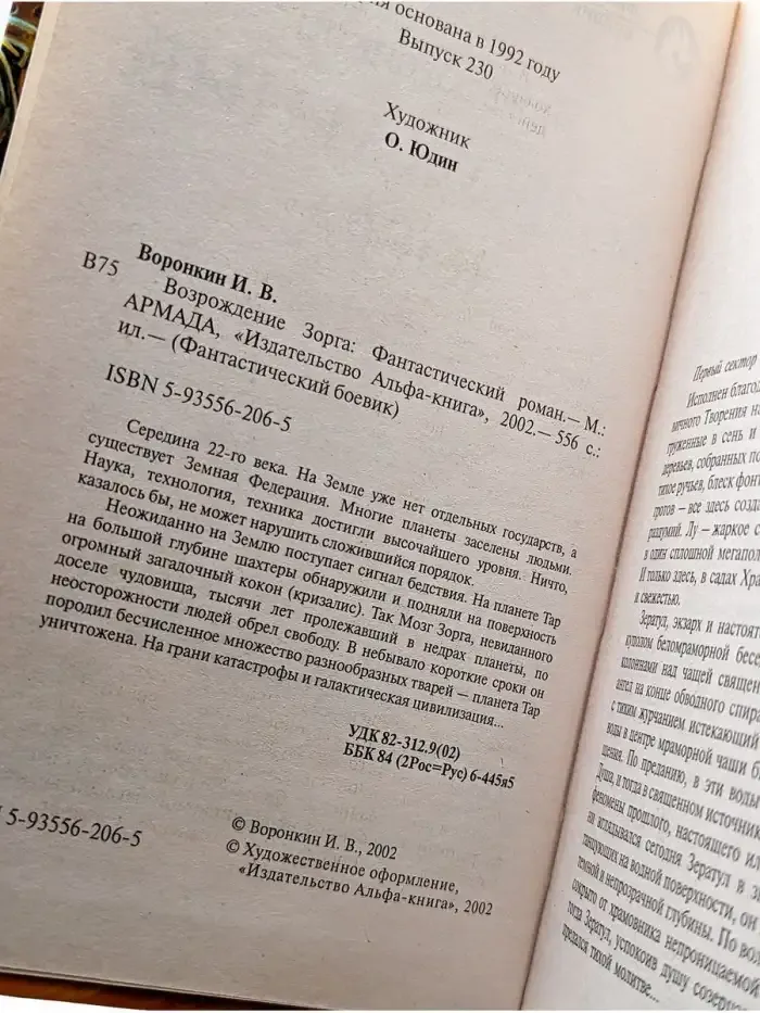 Возрождение Зорга