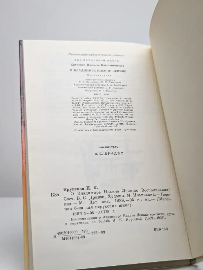О Владимире Ильиче Ленине