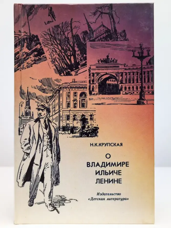 О Владимире Ильиче Ленине