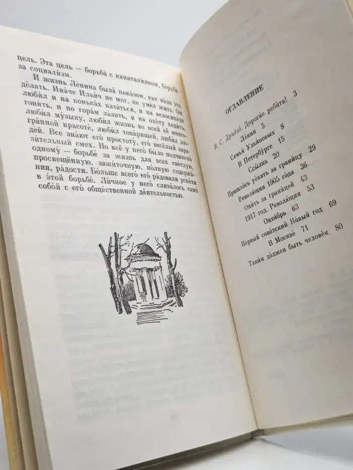 О Владимире Ильиче Ленине