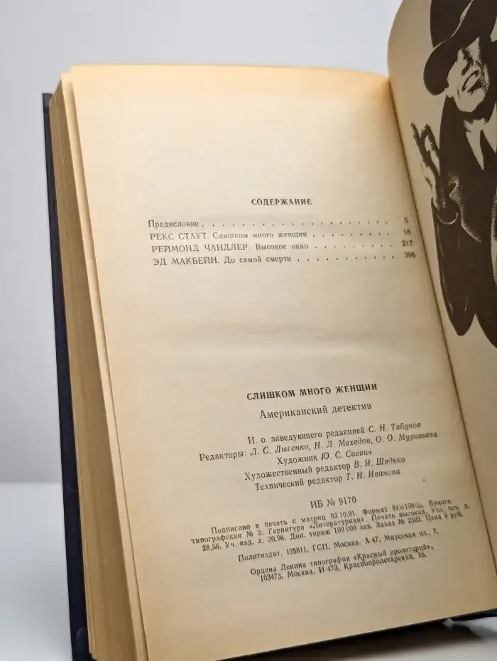 Слишком много женщин