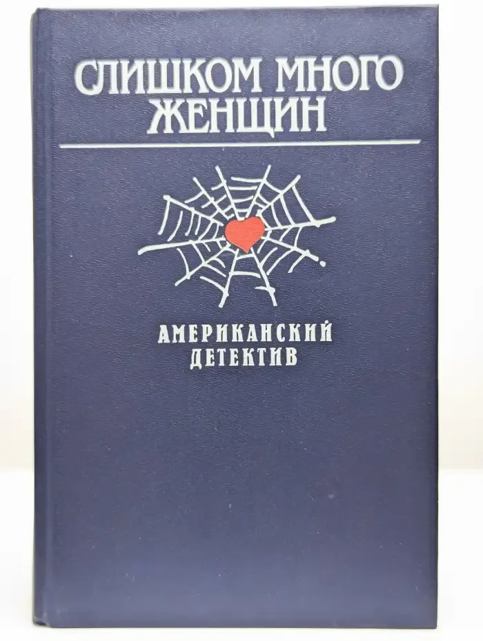 Слишком много женщин