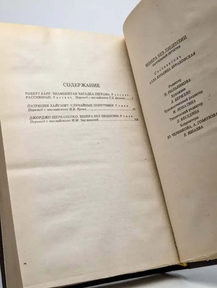 Венера без лицензии