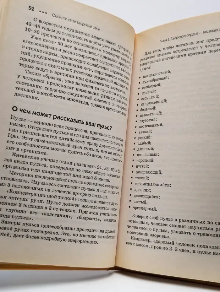 Оцените свое здоровье сами