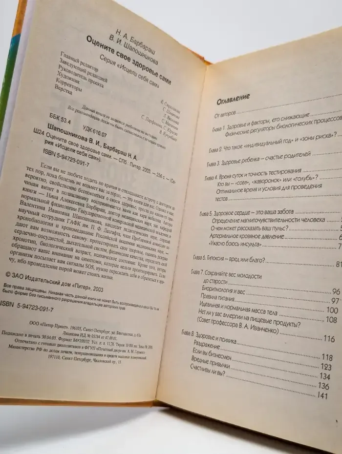 Оцените свое здоровье сами