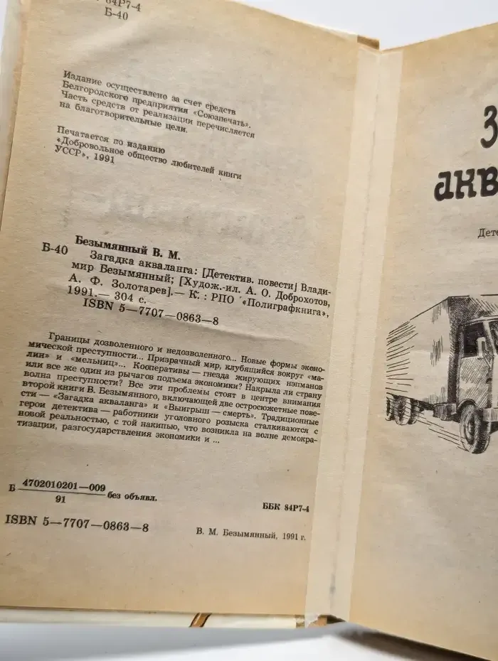 Загадка акваланга