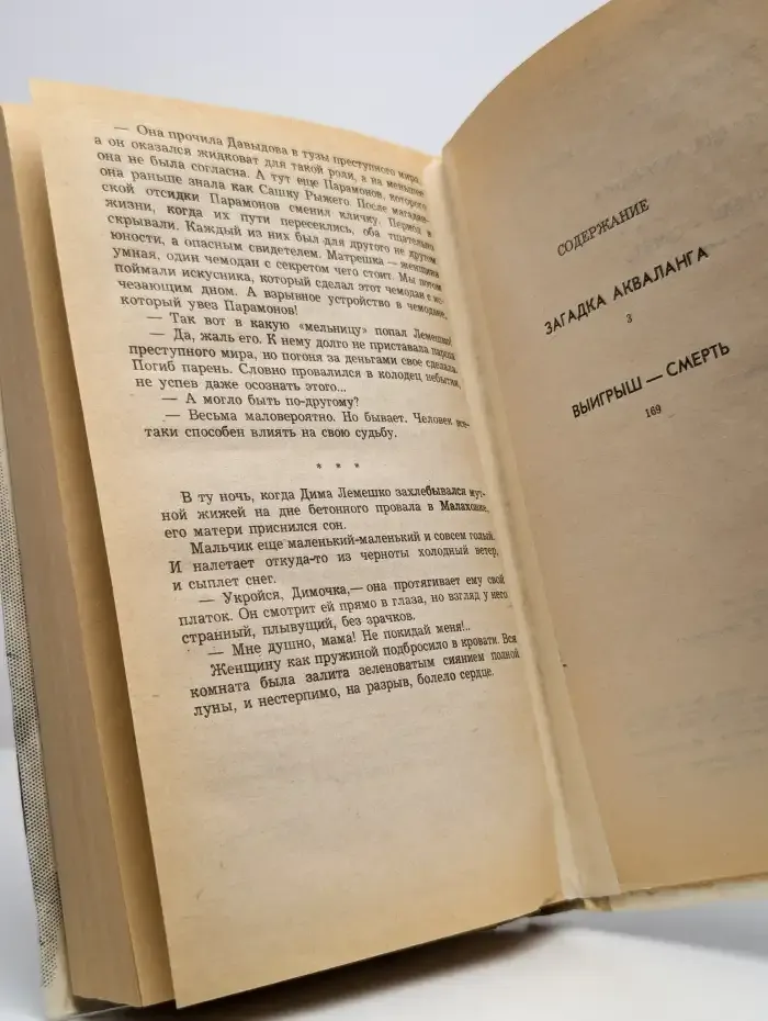 Загадка акваланга