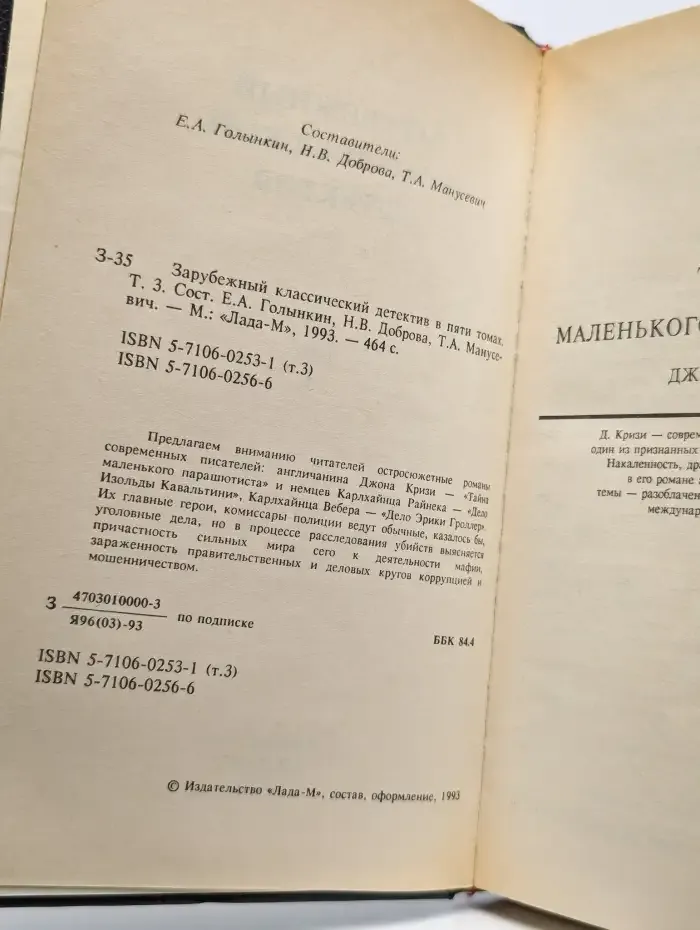Зарубежный классический детектив. В 5 томах. Том 3