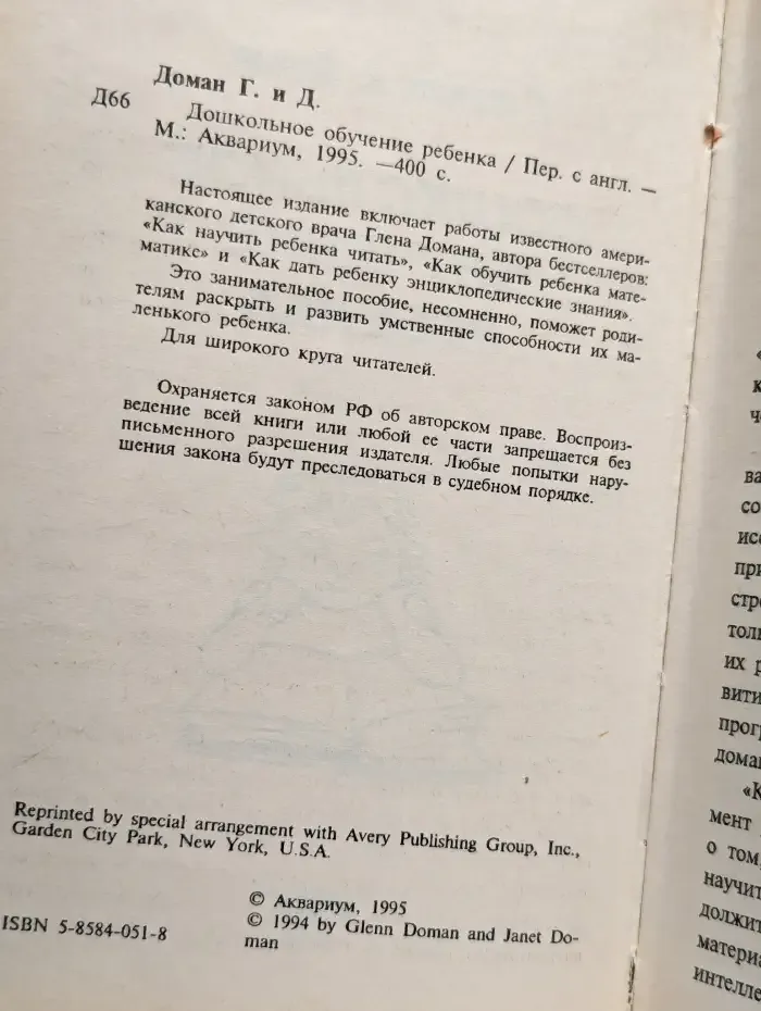 Дошкольное обучение ребенка