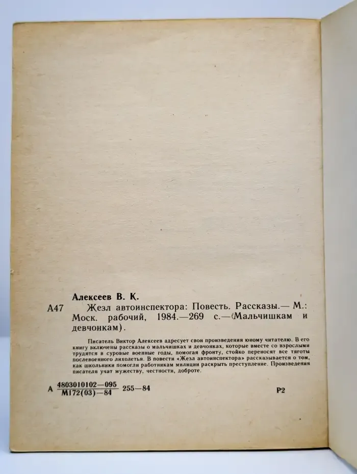 Жезл автоинспектора