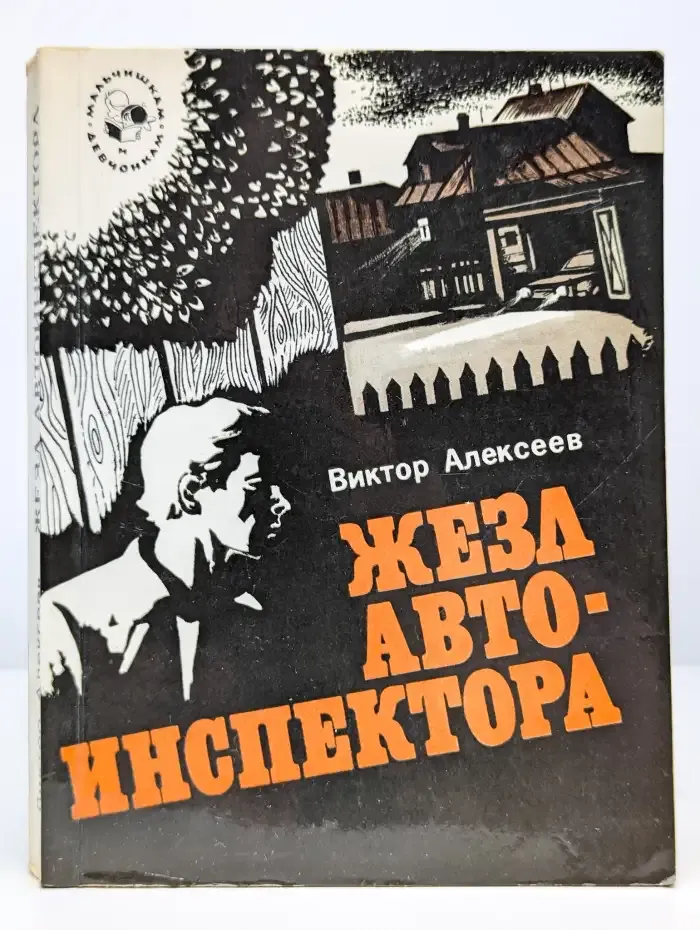 Жезл автоинспектора
