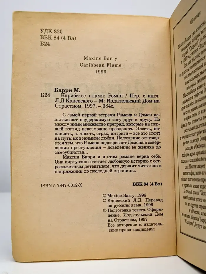 Карибское пламя