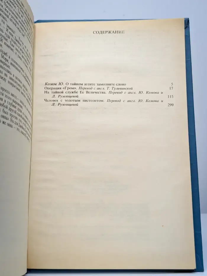 На тайной службе Ее Величества