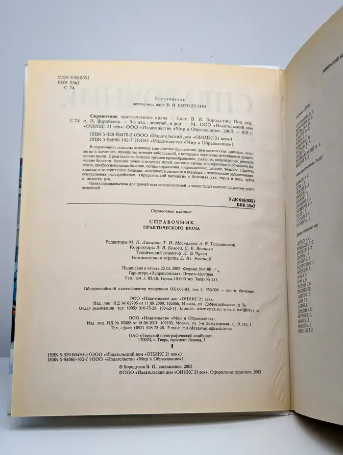 Справочник практического врача