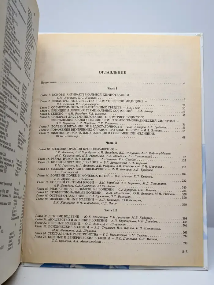 Справочник практического врача