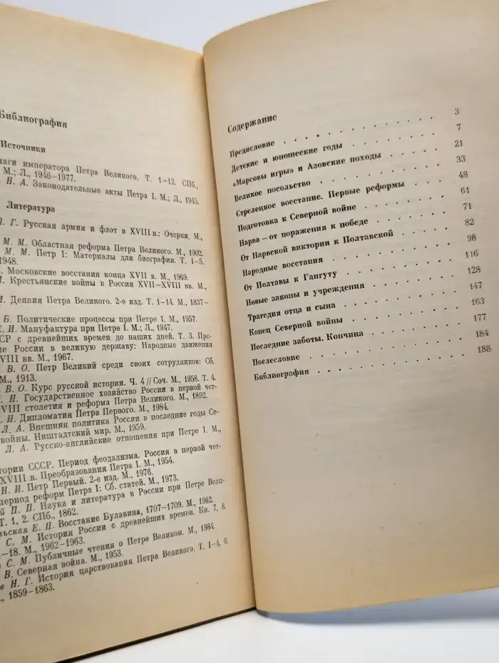 Петр Великий и его время