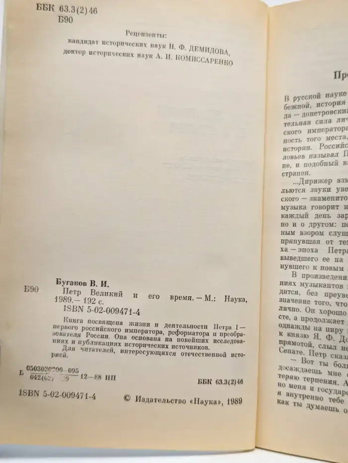 Петр Великий и его время