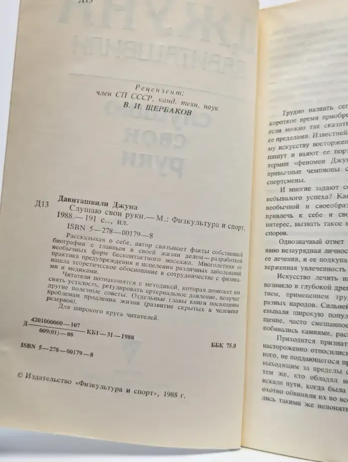 Джуна. Слушаю свои руки