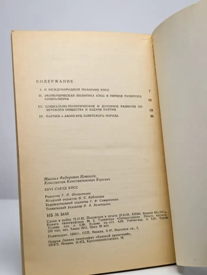 XXVI съезд КПСС. Консультации по истории КПСС