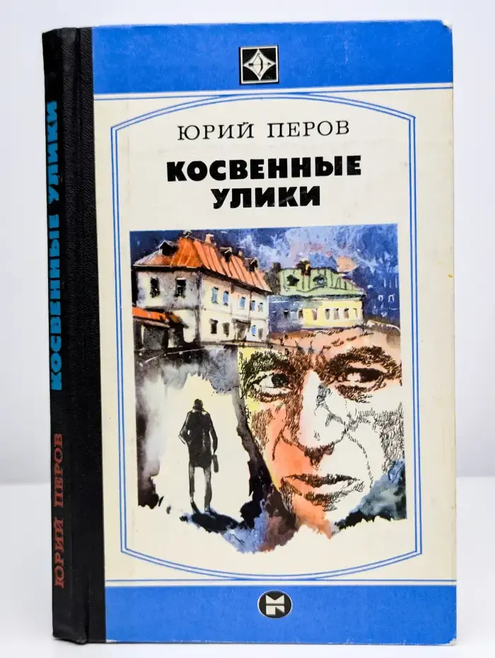 Косвенные улики