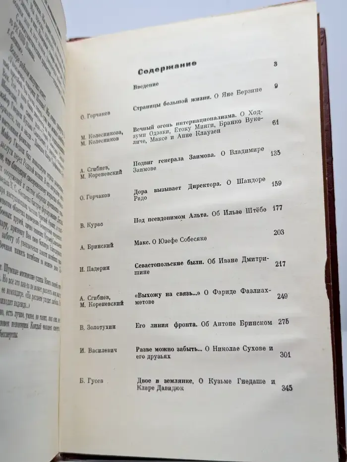 Люди молчаливого подвига