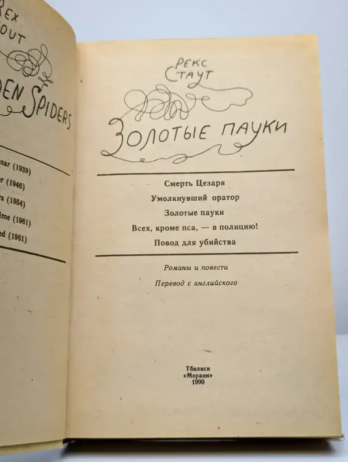 Золотые пауки