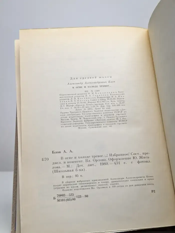В огне и холоде тревог