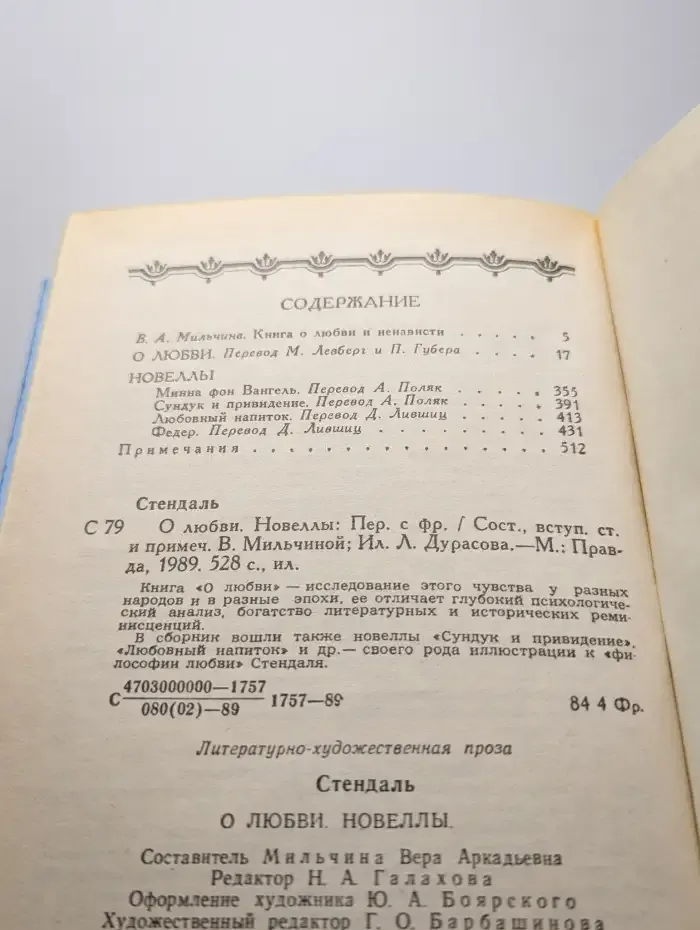 О любви