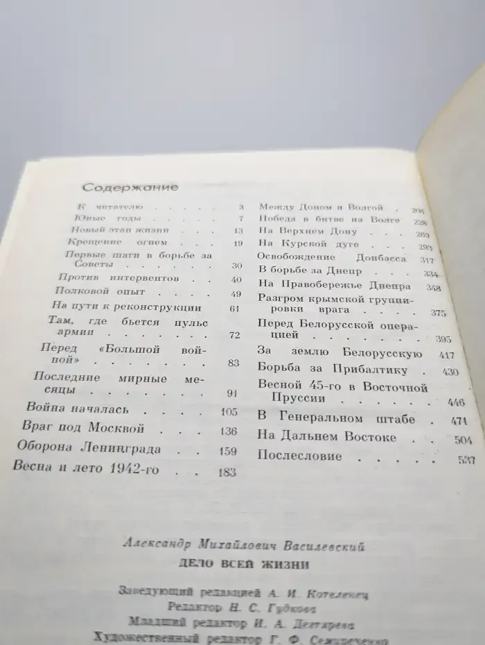 Дело всей жизни