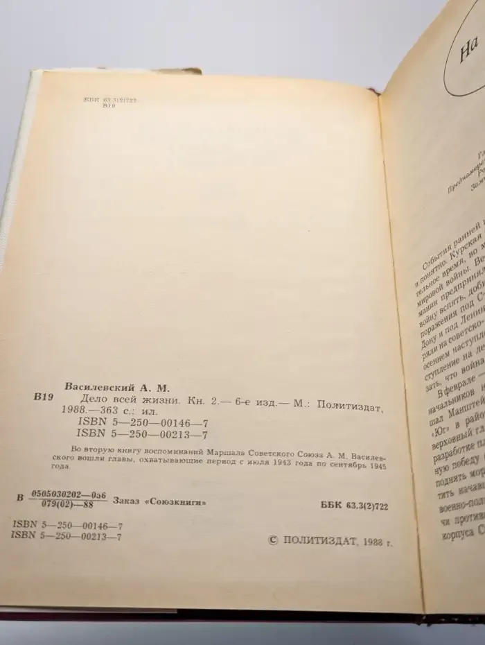 Дело всей жизни. В двух книгах. Книга 2