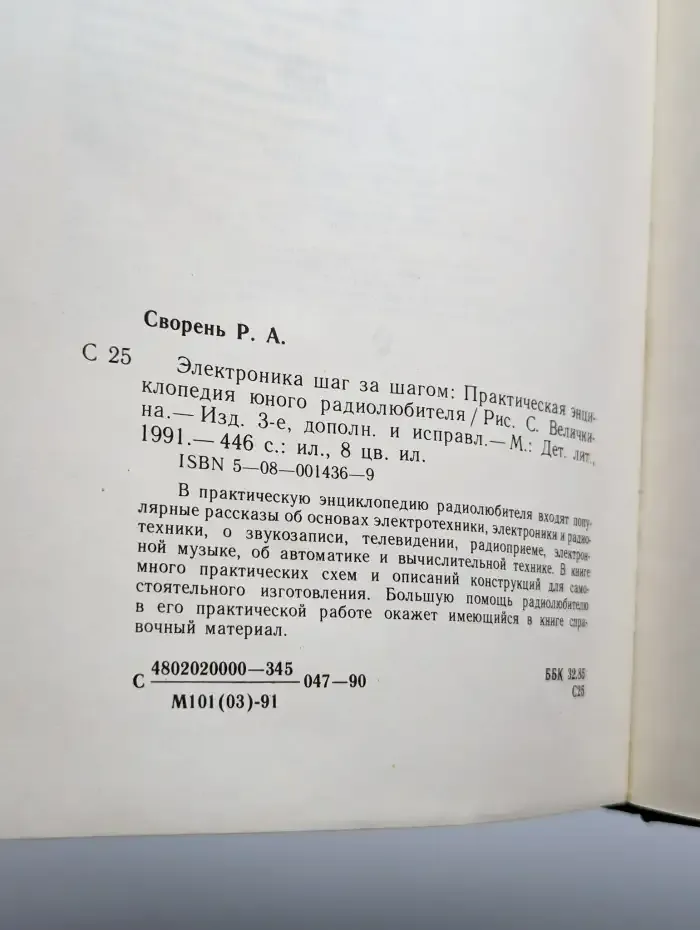 Электроника шаг за шагом
