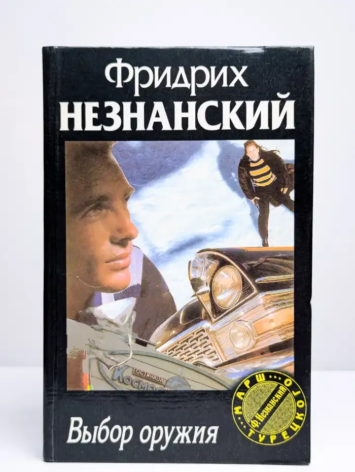 Выбор оружия
