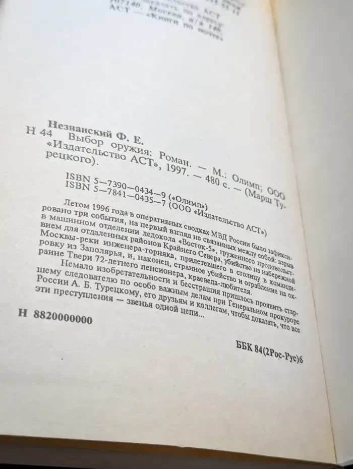Выбор оружия