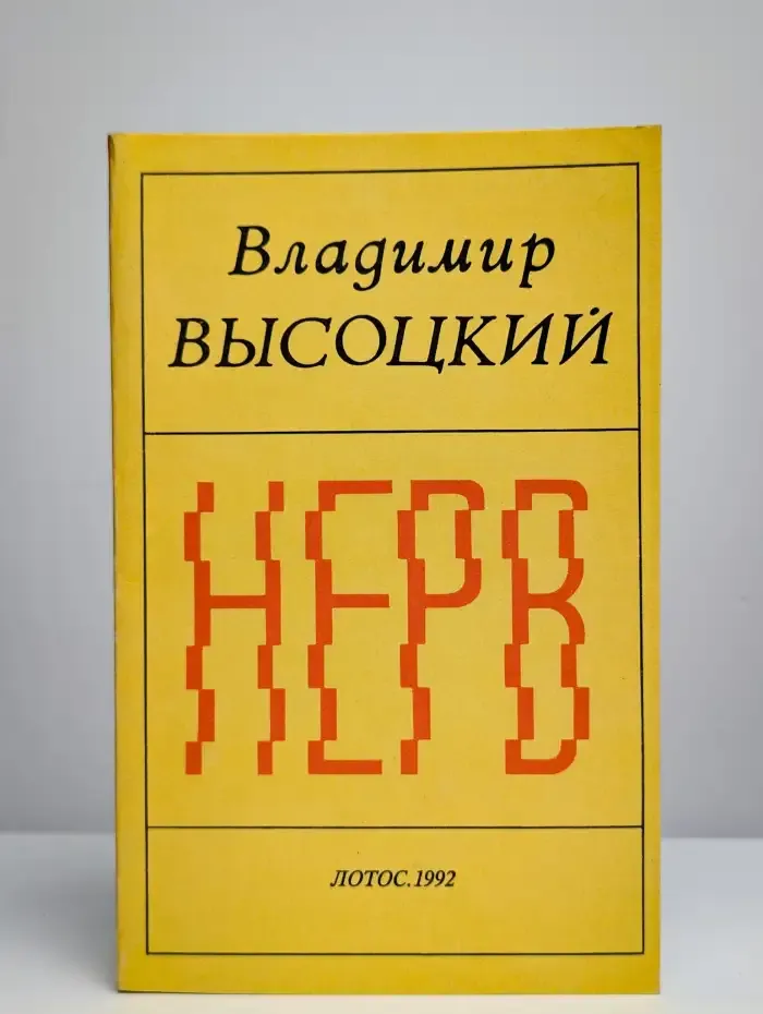 Нерв
