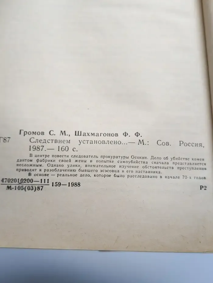 Следствием установлено