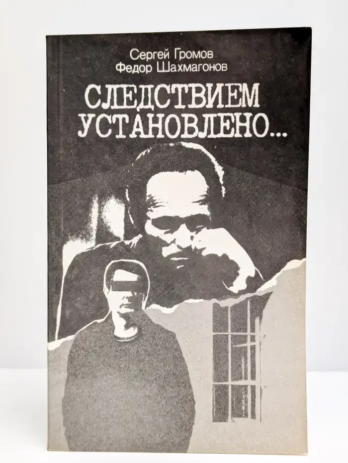 Следствием установлено