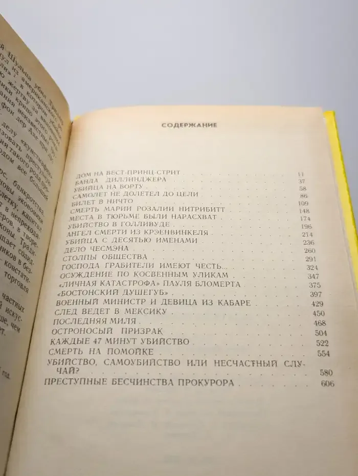 Плата за молчание