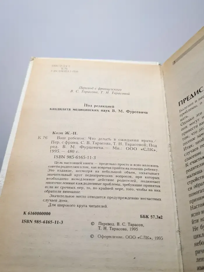 Ваш ребенок. Что делать в ожидании врача