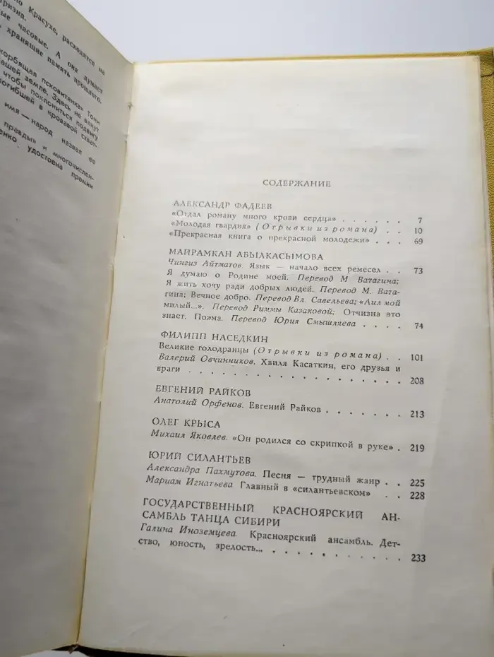 Лауреаты Ленинского комсомола