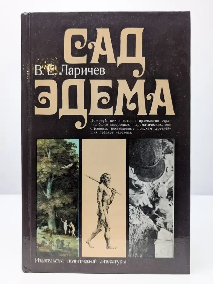 Сад Эдема