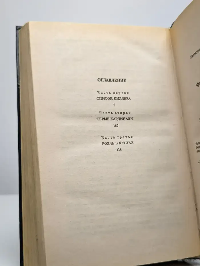 Отмороженный