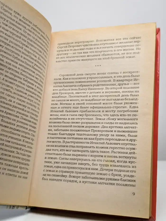 По следу Вервольфа