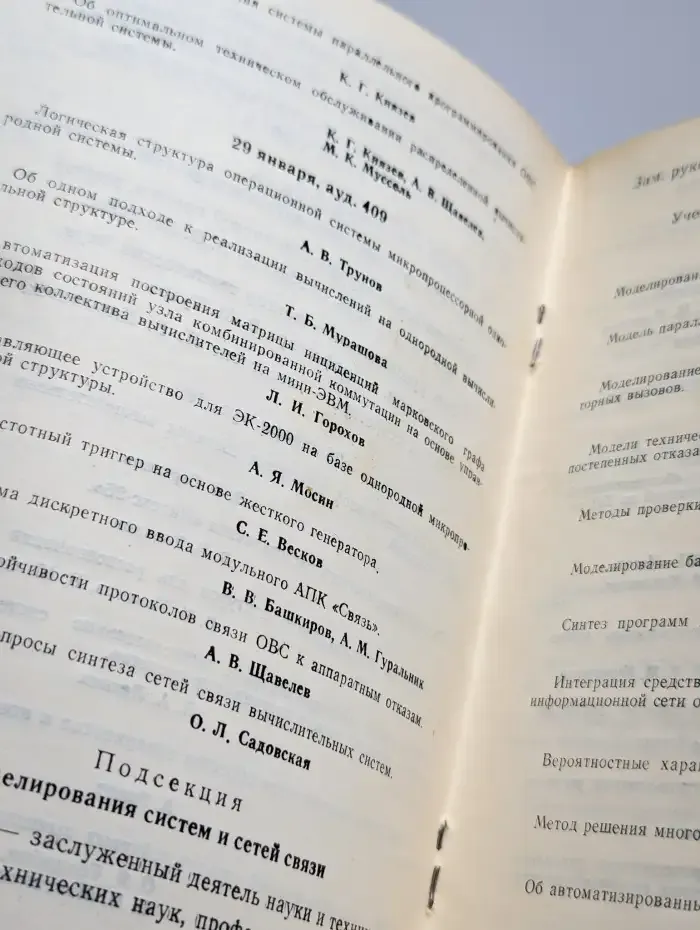 Научно-техническая конференция