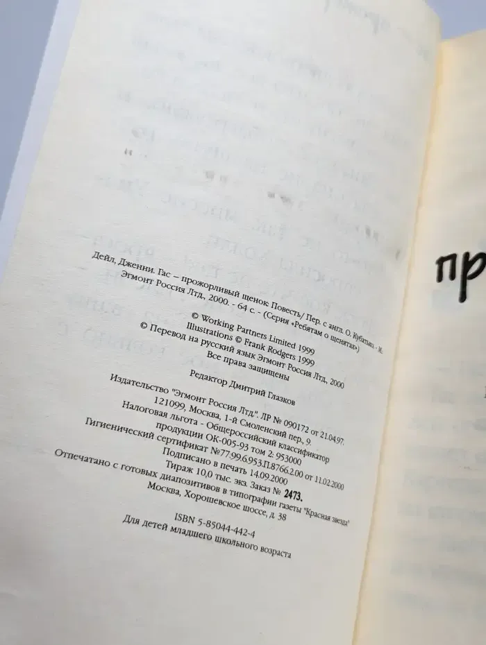 Гас - прожорливый щенок