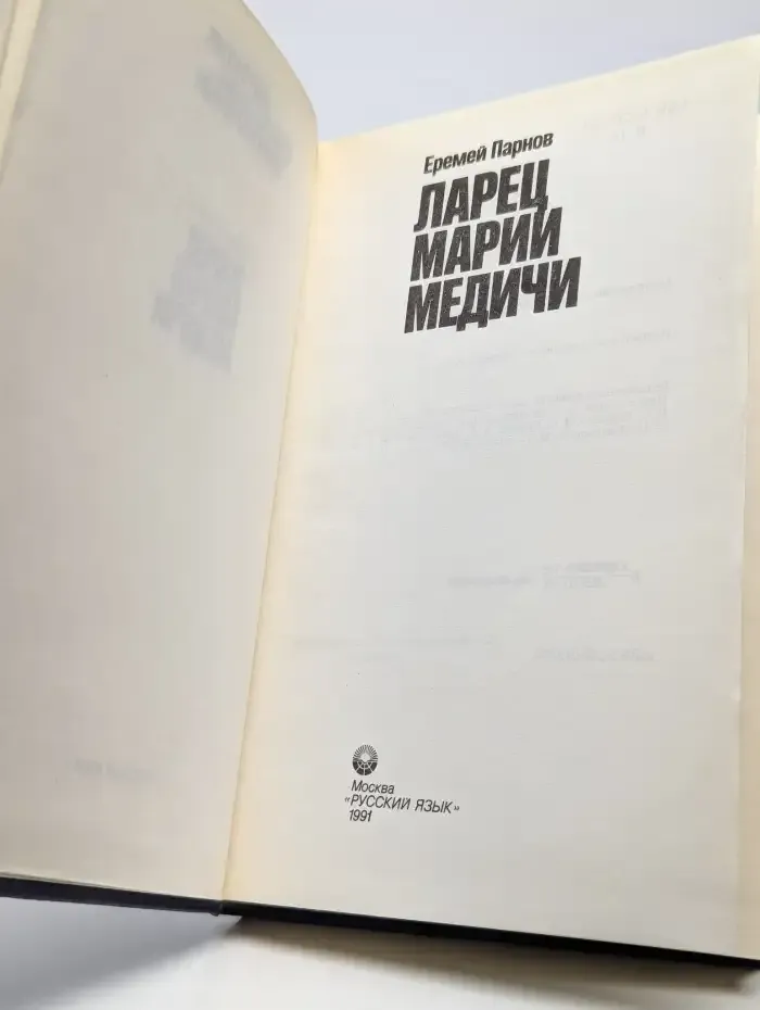 Ларец Марии Медичи