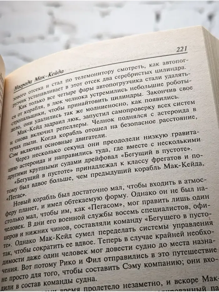 Награда чужаков. Награда Мак-Кейда