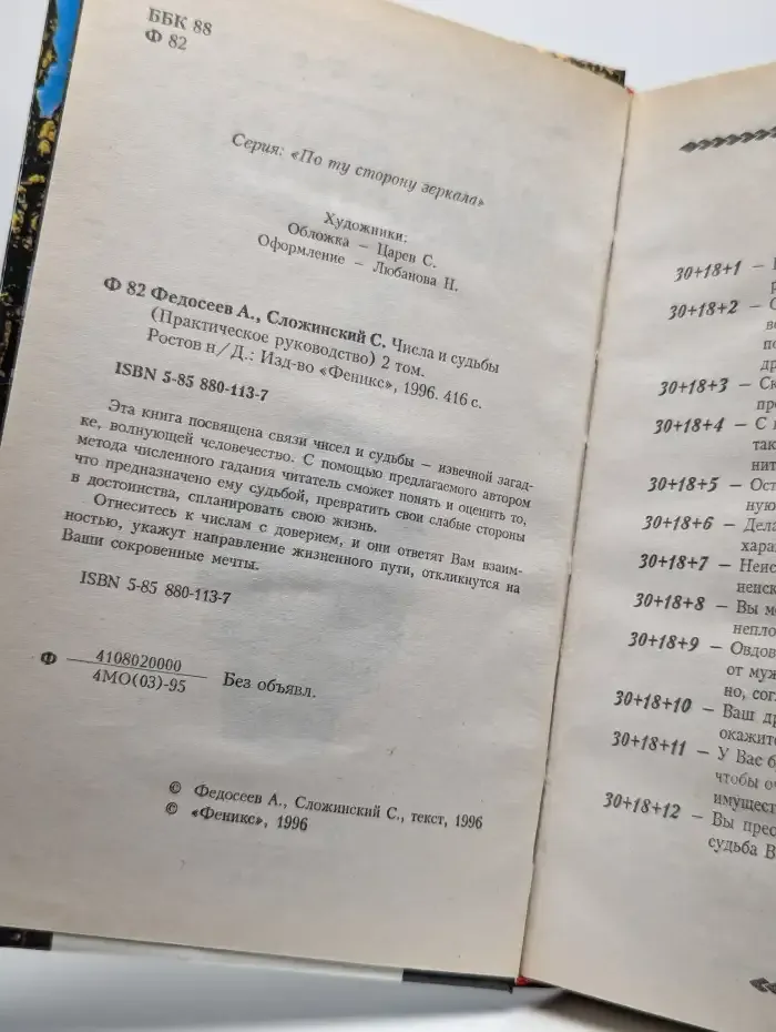 Числа и судьбы. Том 2