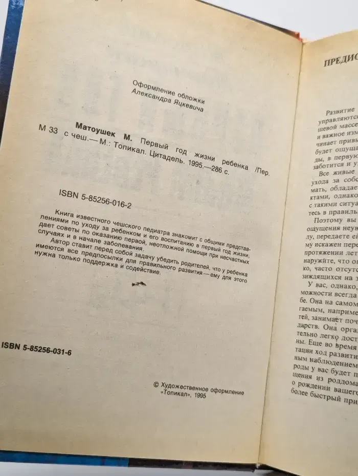 Первый год жизни ребенка