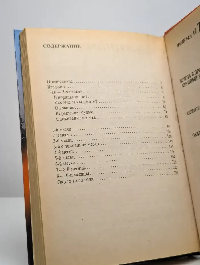 Первый год жизни ребенка